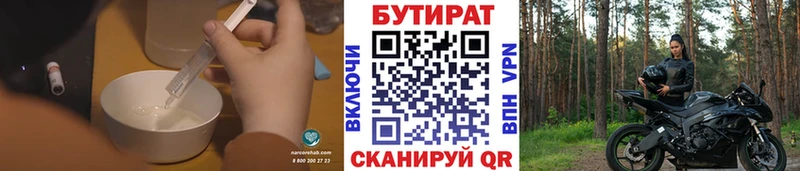 БУТИРАТ оксибутират  Купить  Валуйки 
